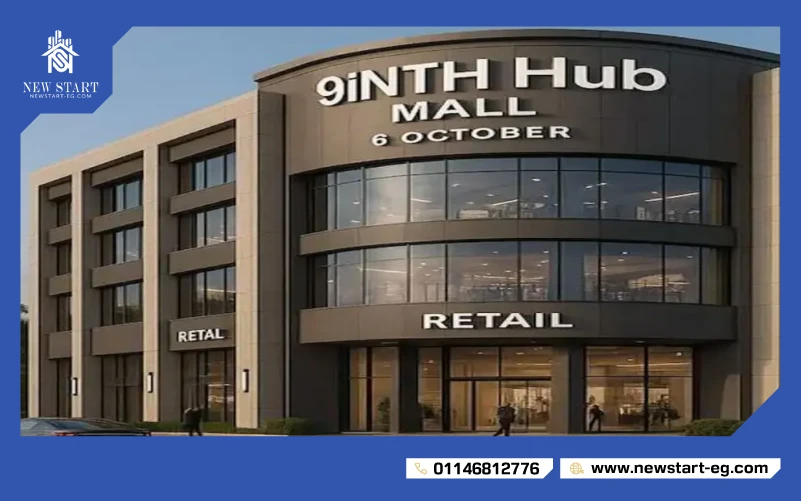 مول ناينث هب اكتوبر Mall 9iNTh Hub October