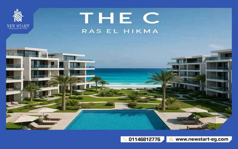 قرية ذا سي The c رأس الحكمة