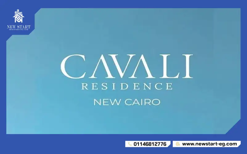 كمبوند كفالي ريزيدنس التجمع الخامس Cavali Residence New Cairo