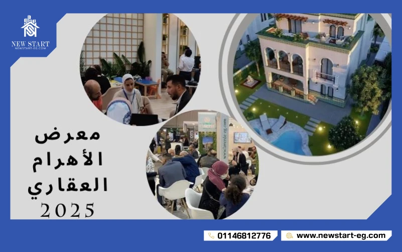 معرض الأهرام العقاري