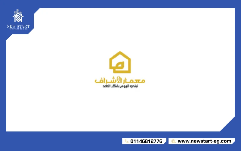 شركة معمار الأشراف للتطوير العقاري