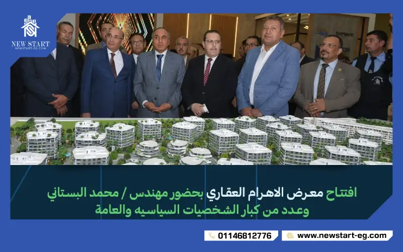 معرض الأهرام العقاري