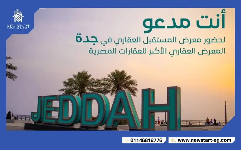 المعرض العقاري المصري بجدة
