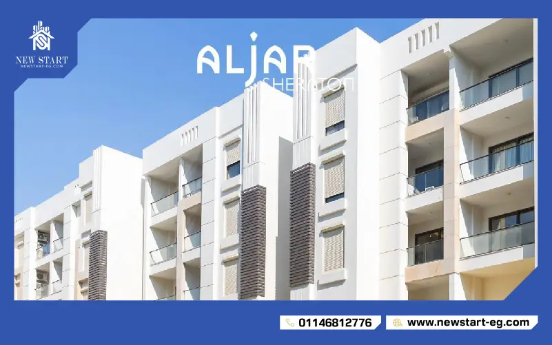 كمبوند الجار