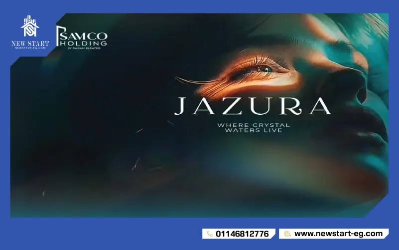 كمبوند جازورا القاهرة الجديدة Jazura New Cairo