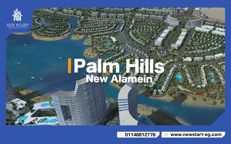 مشروع  Palm Hills new Alamen