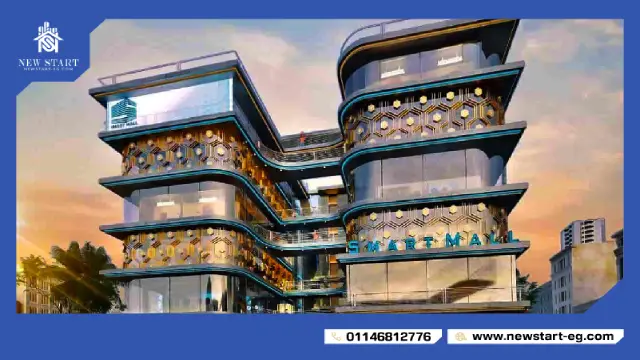 محلات للبيع في العاصمة الإدارية الجديدة مول سمارت