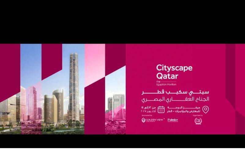 موعد بدء سيتي سكيب قطر
