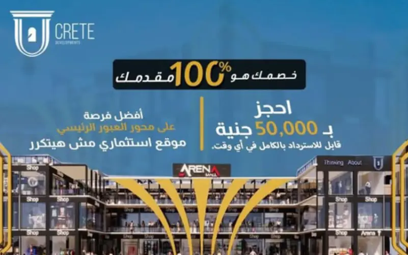 مميزات مول ارينا العبور