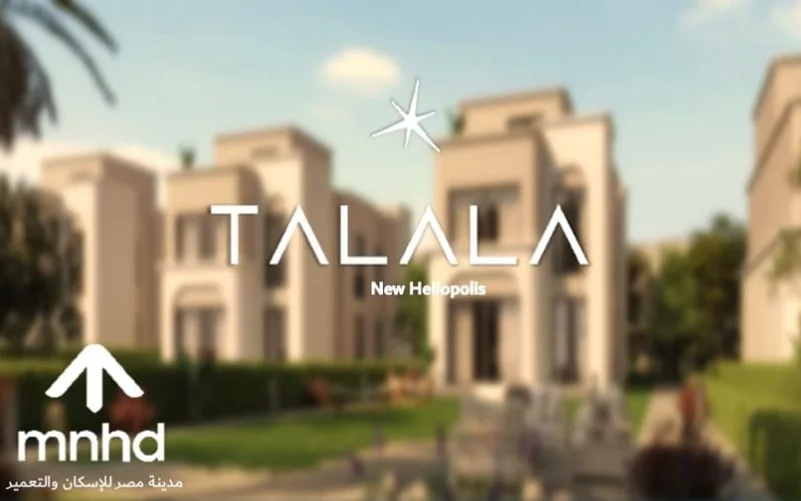 طلالة هليوبوليس الجديدة