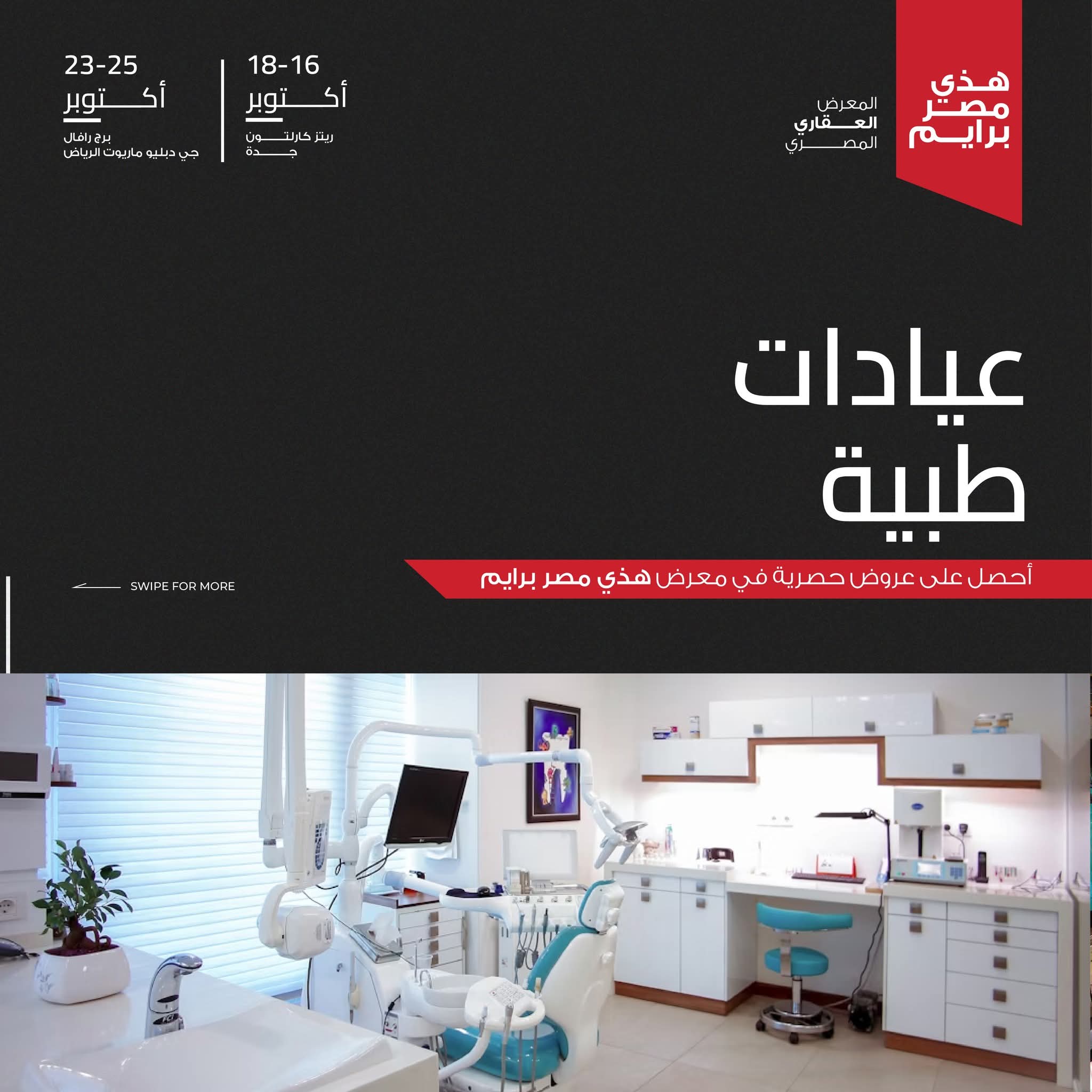 عيادات طبية في معرض هذي مصر برايم