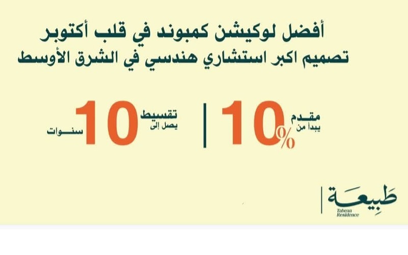 أنظمة تقسيط طبيعة ريزيدنس 