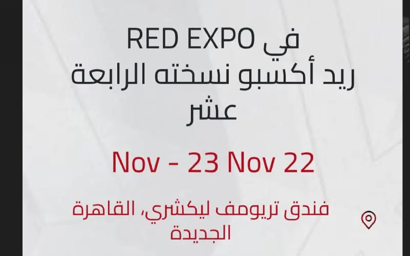 معرض ريد اكسبو Red Expo 2025