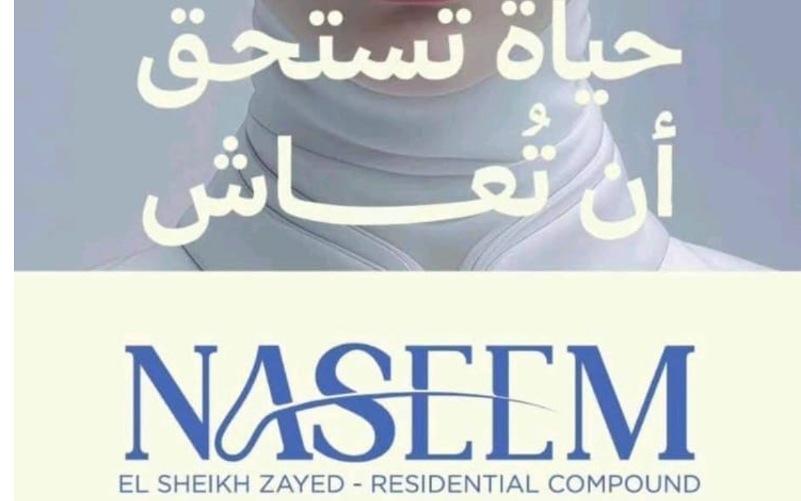 كمبوند نسيم الشيخ زايد Naseem Sheikh Zayed