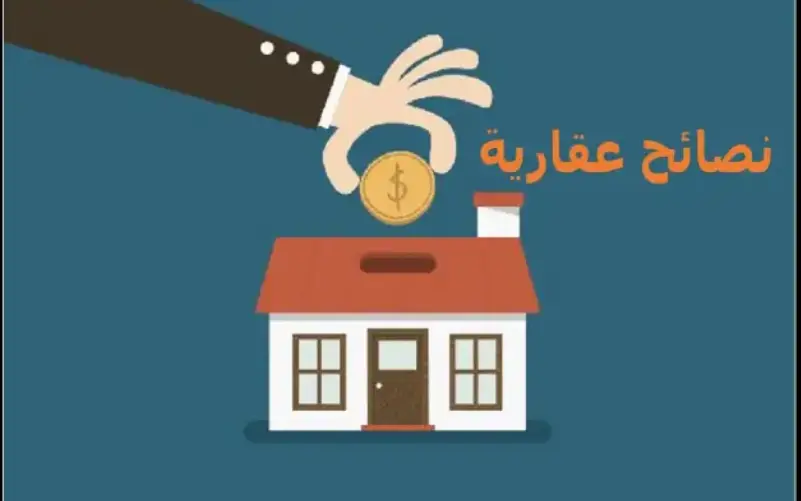 نصائح الاستثمار فى العاصمة الإدارية 