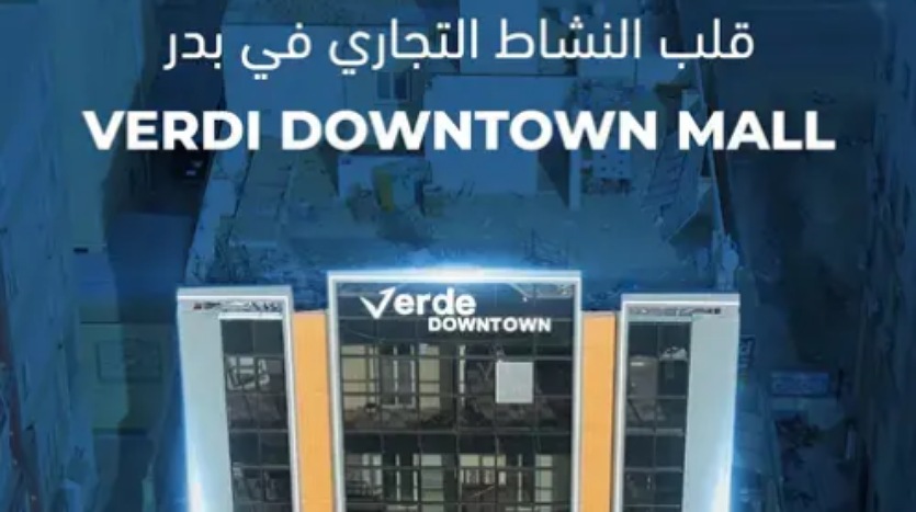 فيردي داون تاون 