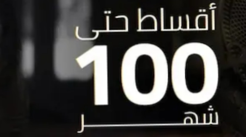 نظام التقسيط في لناج 