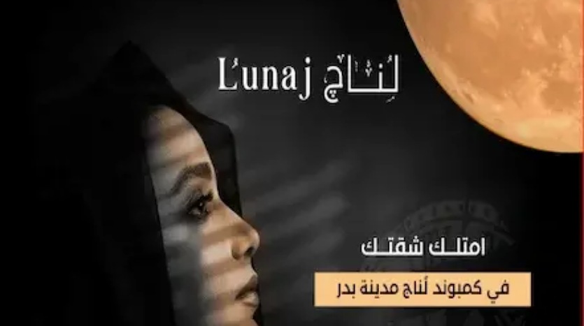 كمبوند لناج بدر 