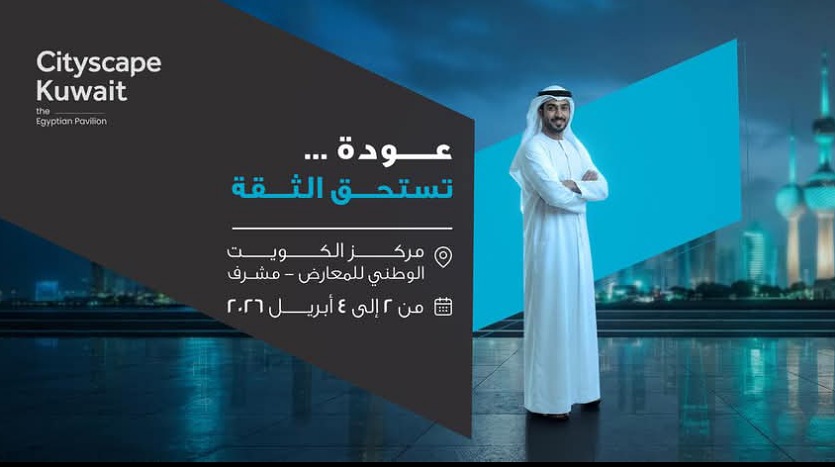 موعد سيتي سكيب 