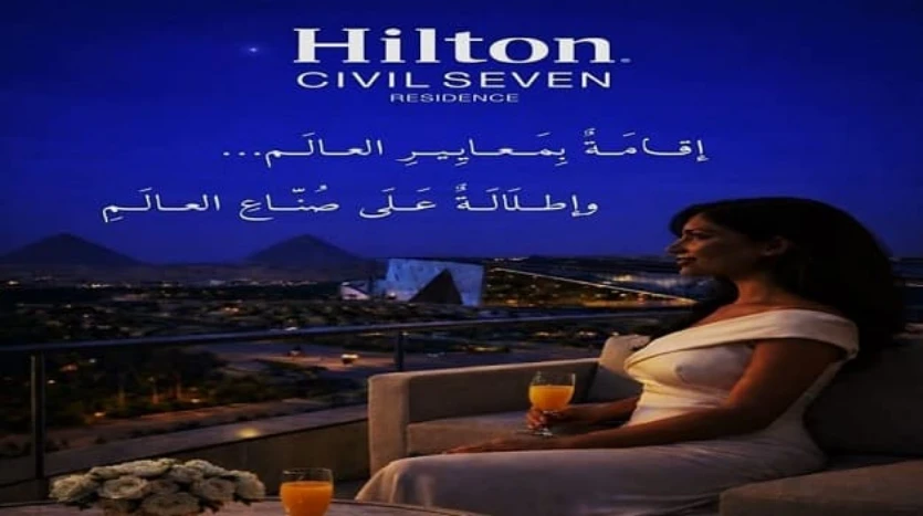 مشروع هيلتون 