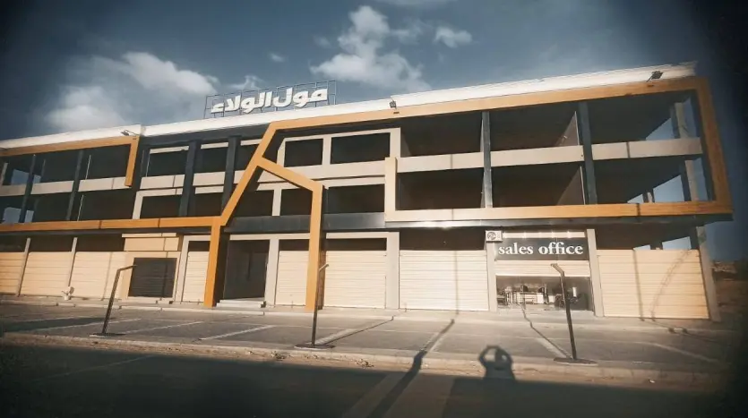 مول الولاء حدائق أكتوبر Al Walaa Plaza Mall October