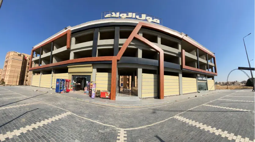 الولاء بلازا مول