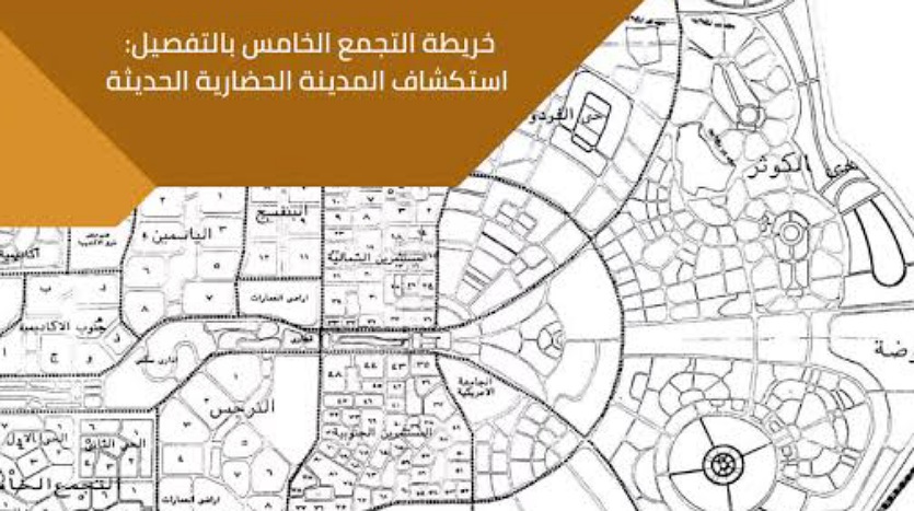 خريطة القاهرة الجديدة التجمع 