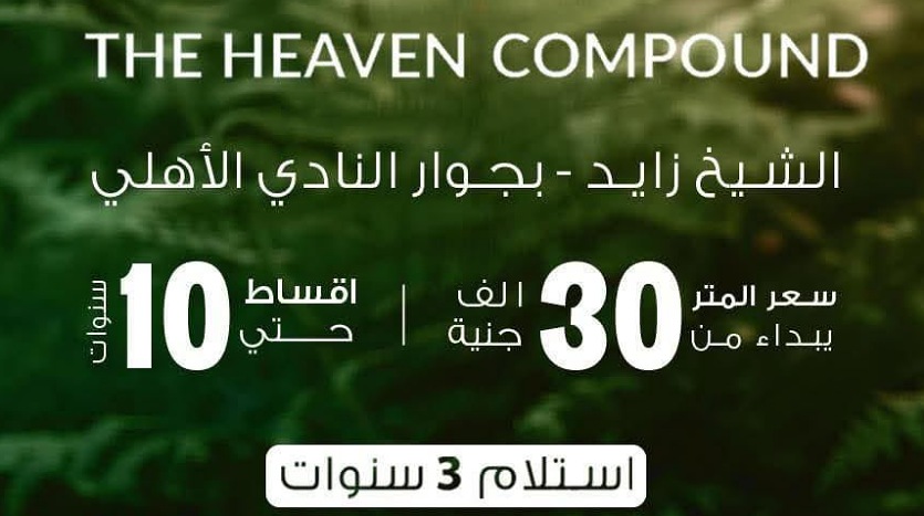 مشروع ذا هيفين 