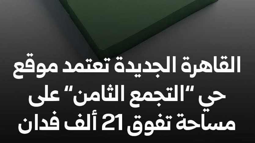 التجمع الثامن 
