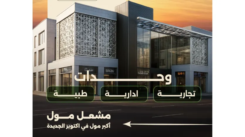 مشروع مشعل اكتوبر 