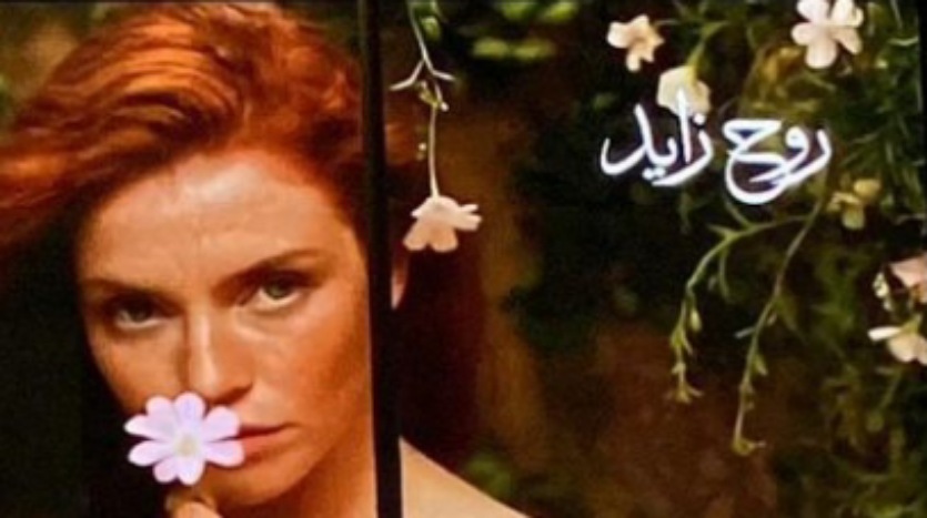 روح الشيخ زايد 