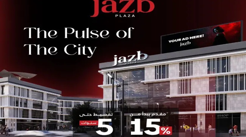 مشروع جذب بلازا 