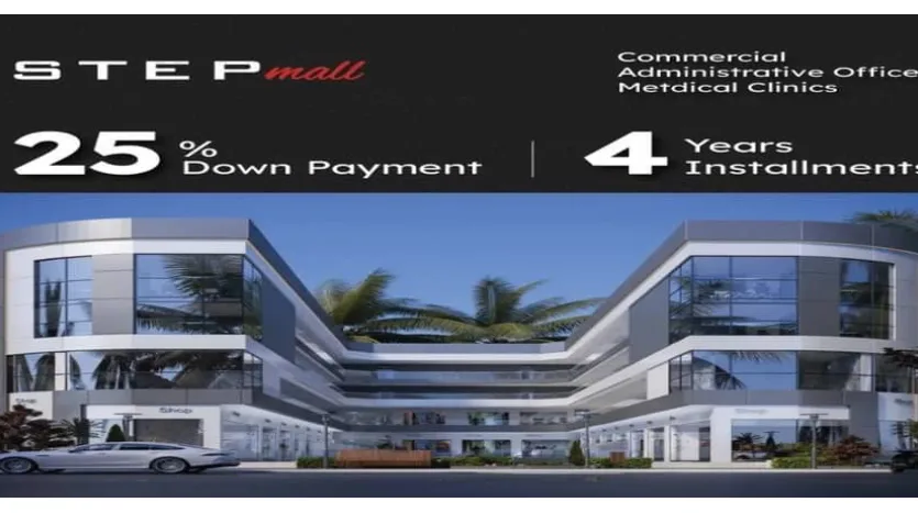 مقدم حجز محلات العبور مول ستيب 