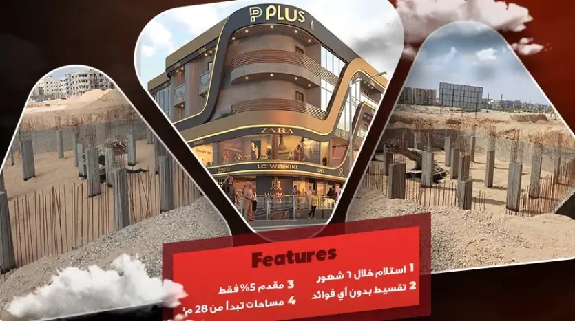 مول بلس العبور الجديدة Mall Plus New Obour