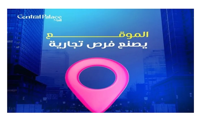 سنترال بلاس مول لوكيشن 