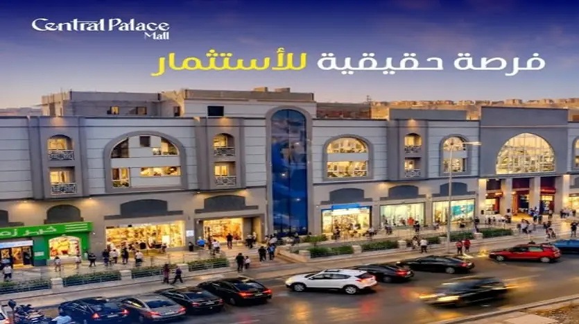 سنترال بلاس مول 