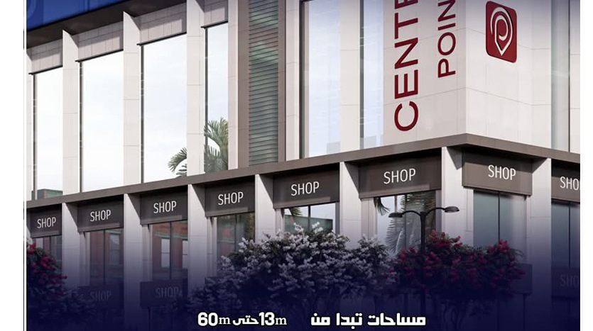 مول سنتر بوينت 