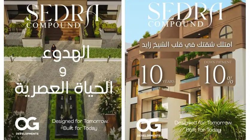 سدرة الشيخ زايد