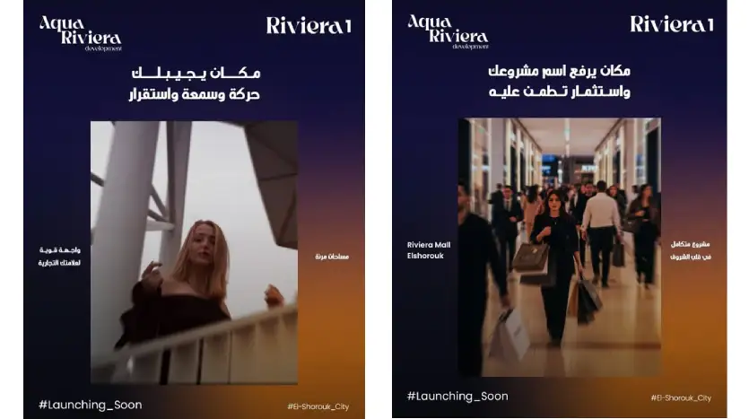 مشروع ريفيرا 