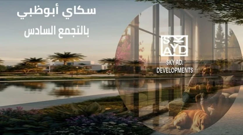 مشروع سكاي ابو ظبي 