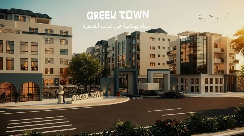 تصميم جريك تاون حدائق اكتوبر 