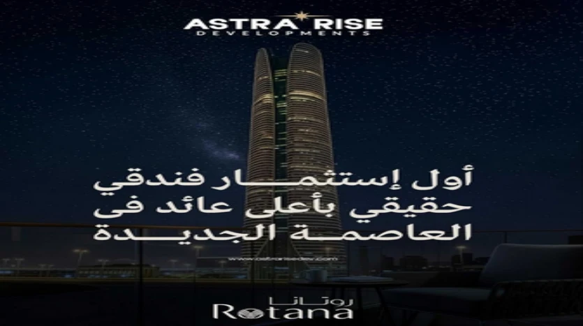 غرفة فندقية 54متر متشطبة بالكامل و بالفرش اطلالة على البرج الايقوني مشروع استرا رايز