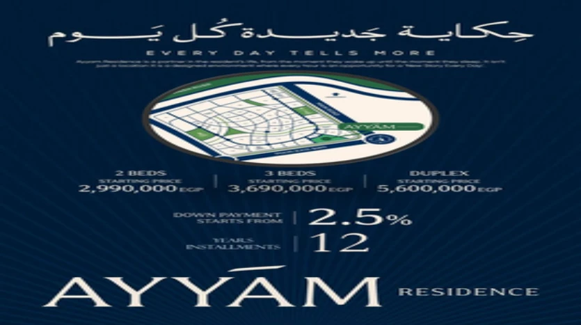 شقة للبيع مقدم 85 الف فى كمبوند ايام ريزيدنس العاصمة بالتقسيط على 12 سنة