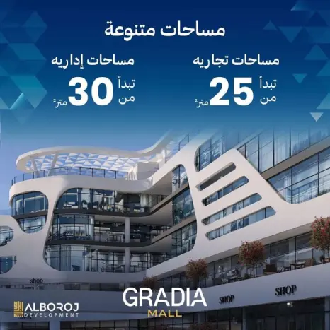 مساحة وحدات جراديا الشروق