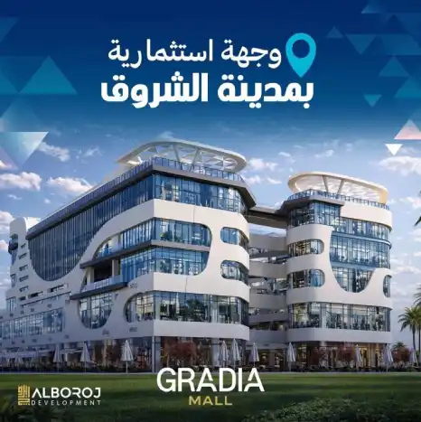 مول جراديا الشروق Gradia Mall El Shorouk خصم 10%