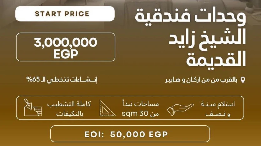 لو كالم دي زايد Le Calme Dé Zayed Segments 4Developments