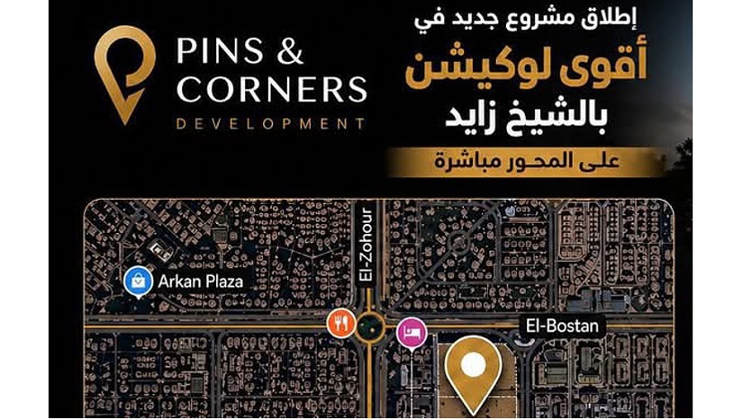 مشروع شركة بينز آند كورنرز الجديد بالشيخ زايد