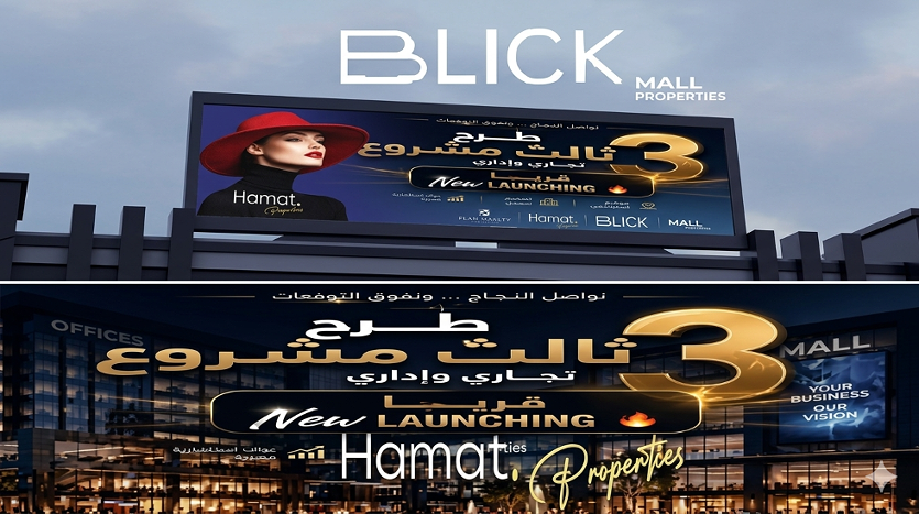 مول بليك العاصمة الإدارية Blick New Capital