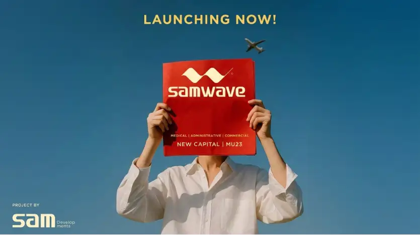 مول سام ويف العاصمة الإدارية Sam wave New Capital خصم 10%