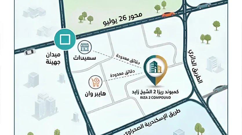 لوكيشن ريزا 2 الشيخ زايد